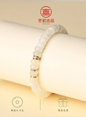 麦玲玲灵机「月光恋人」白月光水晶手链手串月光石女款2026新款