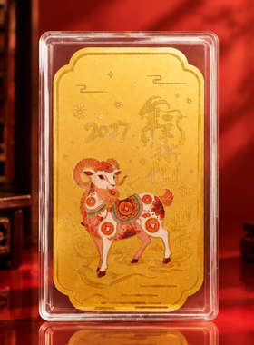 灵机羊羊得亿-2027羊年小金卡饰品手机壳本命年麦属钱包吉祥物玲