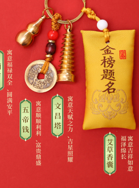 灵机一鸣惊人文昌塔葫芦香囊钥匙扣麦中考高考寓意好的礼物玲