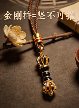 灵机黑金金刚杵吊坠挂饰项链女麦挂坠玲时尚新中式国风百搭项坠