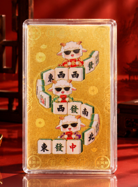 灵机三羊开泰-2027羊年小金卡装饰手机壳属羊麦钱包饰品吉祥物玲