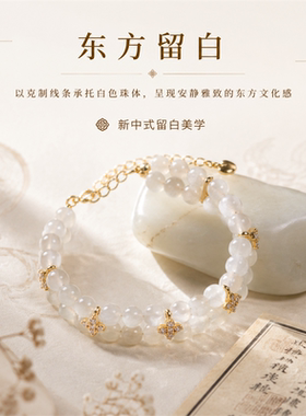 灵机白月光四叶草锆石双层手链新中式手串老婆麦七夕送女友礼物玲