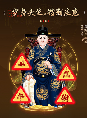 灵机2027羊年殷元帅太岁镇守挂饰令牌吉祥物麦保将军车属牛狗鼠玲
