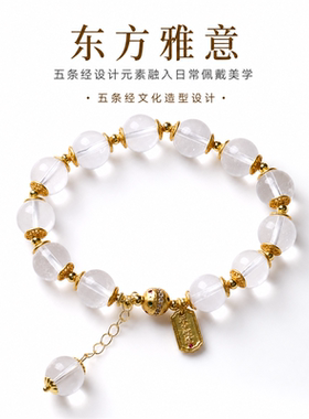 灵机白水晶五条经设计手链新中式手串老婆麦七夕送女友礼物玲