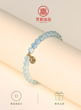 灵机「喜水补水」海蓝宝福字手链手串老婆麦七夕送女友礼物玲