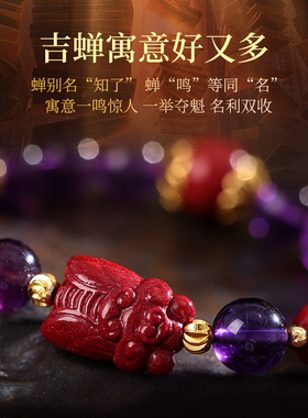 灵机一鸣惊人紫水晶手链女手串金蝉学生考试考公中考高考上岸送礼