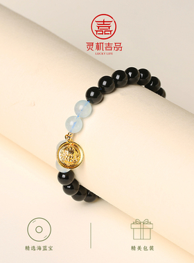 灵机「乘风破浪」黑曜石海蓝宝手链手串老婆麦七夕送女友礼物玲