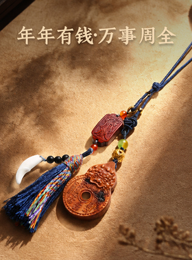 灵机枣木貔貅山鬼花钱车挂挂饰招米麦挂件包包挂扣玲