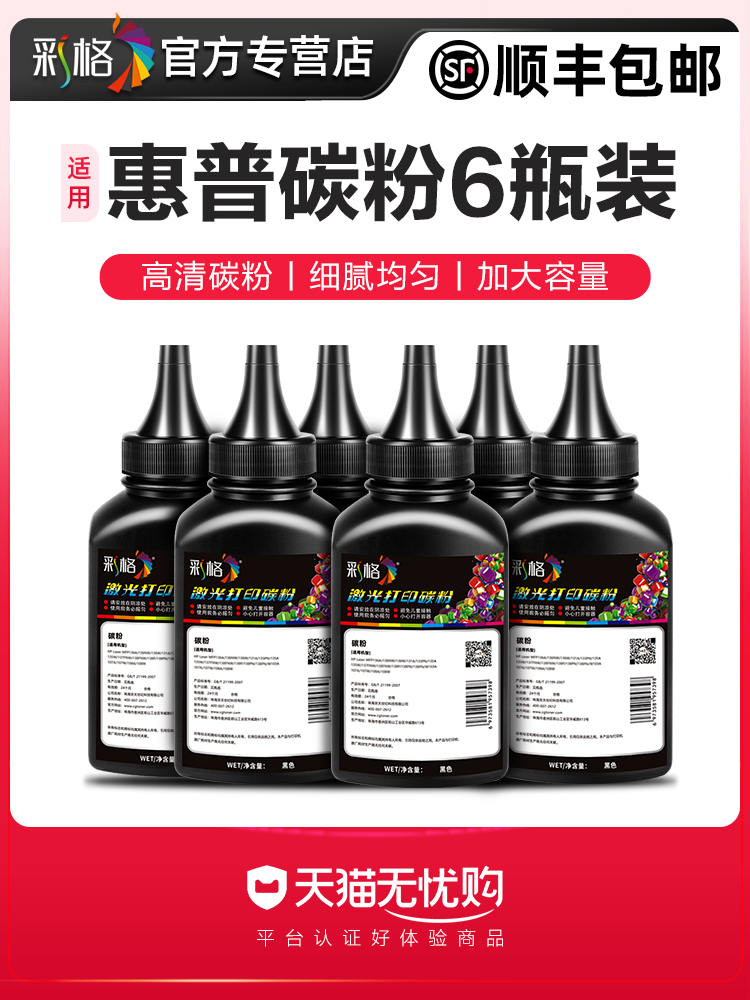 彩格适用惠普m1005碳粉HP12A墨粉HP1010 1020plus m1005mfp打印复 - 图0