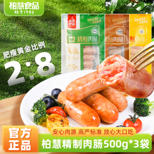 柏慧烤肠火山石纯香肉脆皮香肠黑胡椒