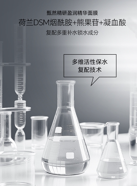 精研盈润精华面膜补水保湿