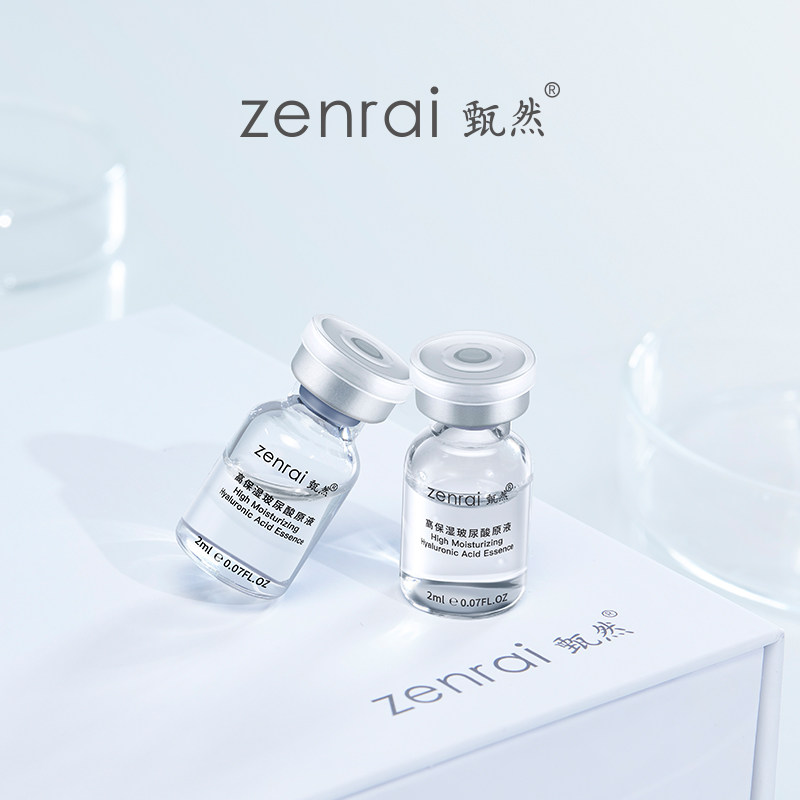 甄然玻尿酸正品保湿提亮修护原液 甄然液态精华