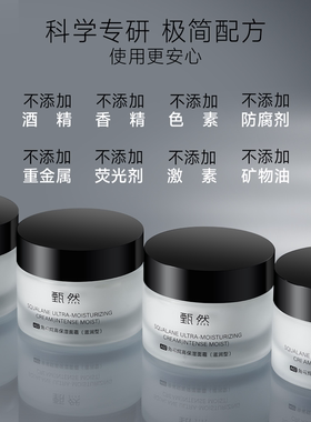 甄然角鲨烷高保湿滋润面霜深层