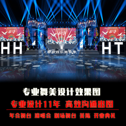 3D效果图舞美设计 舞台设计 大型活动晚会庆典设计效果图活动策划 - 图3