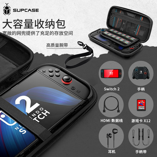 SUPCASE 适用任天堂switch2代收纳包防水加大防摔nintendo游戏机保护壳ns配件EVA磨砂便携大容量箱防刮2025新 - 图0