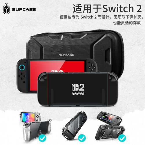 SUPCASE 适用任天堂switch2代收纳包防水加大防摔nintendo游戏机保护壳ns配件EVA磨砂便携大容量箱防刮2025新 - 图3