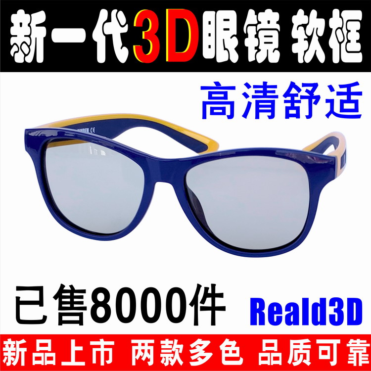 3D眼镜电影院专用偏振3D电视电脑不闪式圆偏光通用护目3D立体眼镜-图3