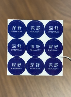 覆膜防水繁体悠乐芳精油瓶盖贴纸