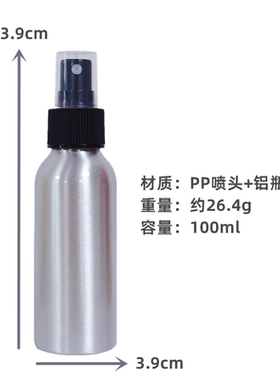 纯露爽肤水国产便携铝喷雾瓶空瓶