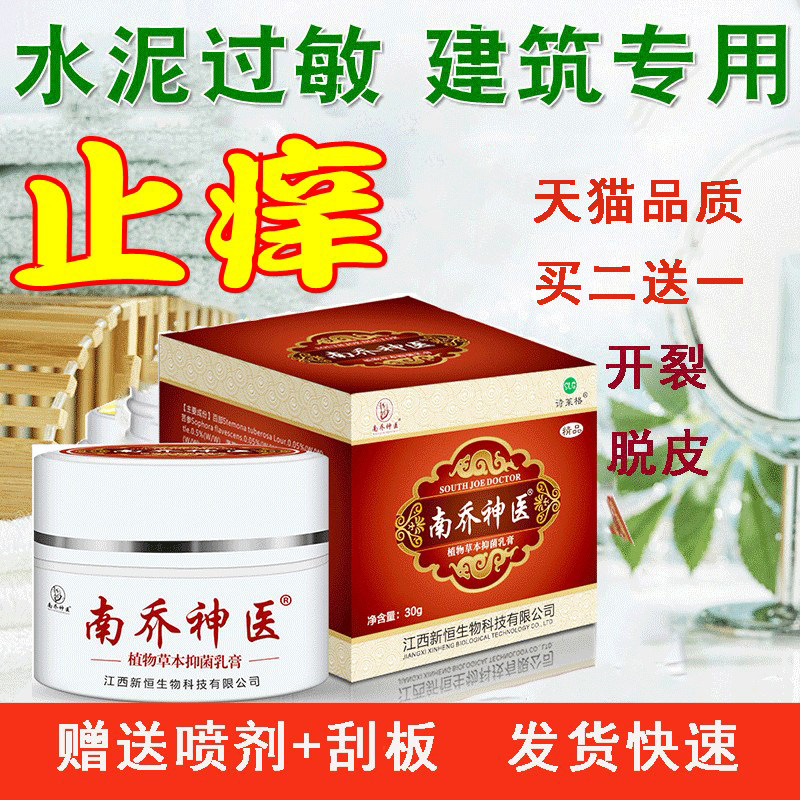 水泥过敏皮肤全身止痒膏 至炼无悠医疗器械皮肤消毒护理（消）