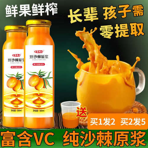 沙棘原浆内蒙生榨果汁旗舰店沙棘汁官方正品小果VC原浆籽油非新疆 - 图0