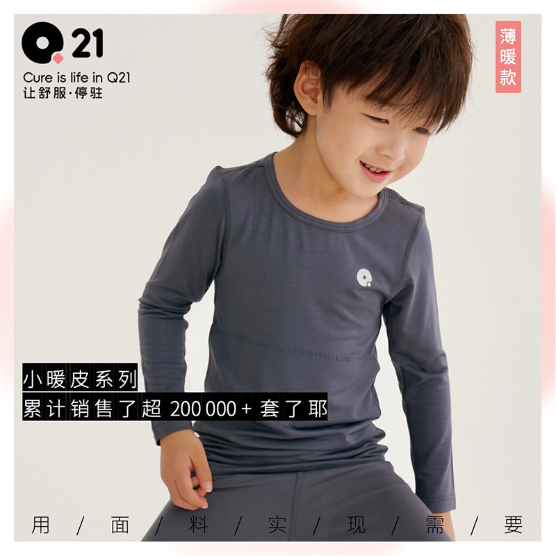 【薄暖】Q21小暖皮儿童薄款秋衣打底衫男女童a类内搭亲肤保暖上衣