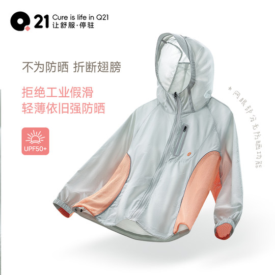 Q21 Little Rubik's Cube Kapuzen-Sonnenschutzjacke