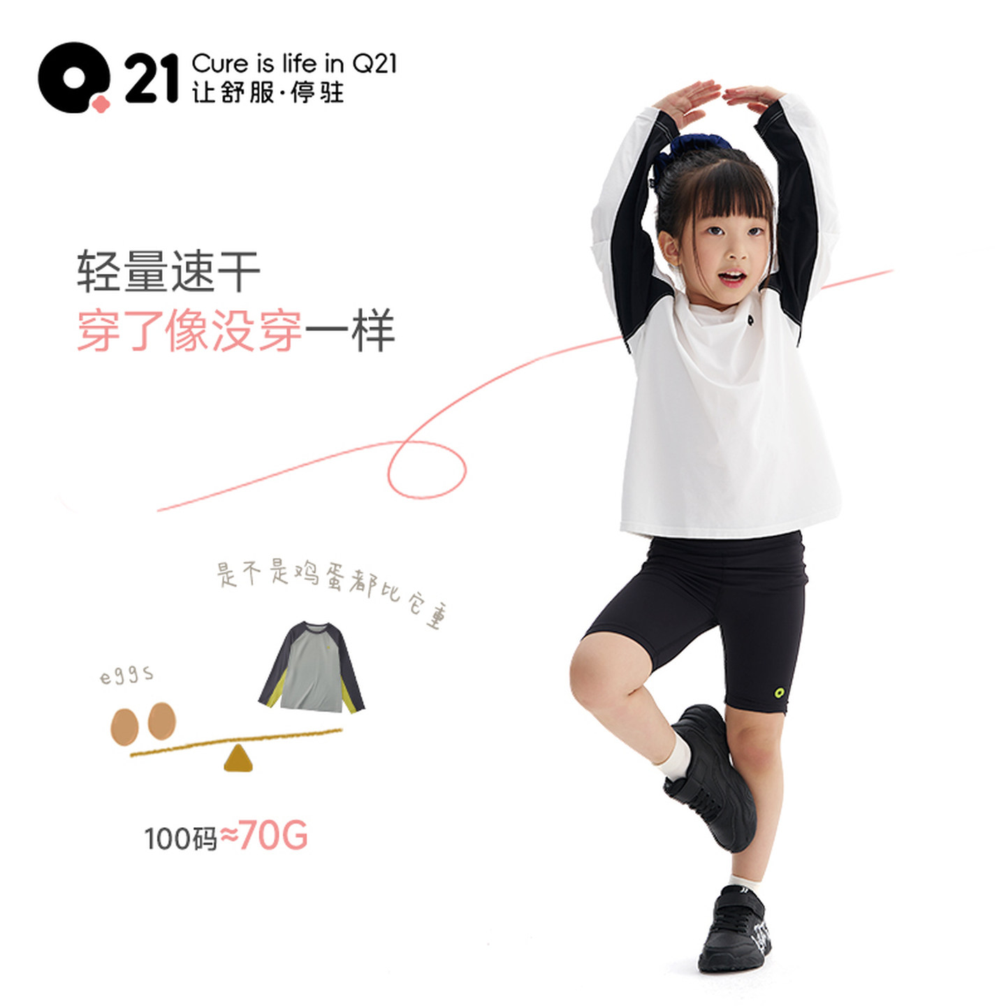 Q21蒲公英儿童T恤吸湿速干长袖上衣男女童轻薄透气打底衫春季新款,淘宝优惠券,粉丝福利购,淘宝优惠卷