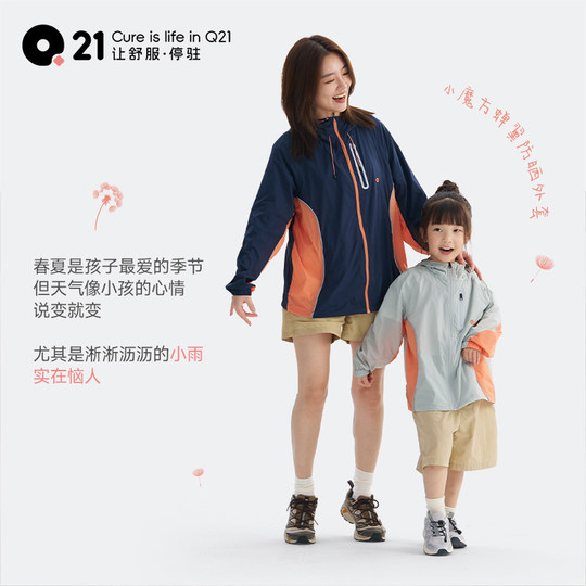 Q21 Little Rubik's Cube Kapuzen-Sonnenschutzjacke