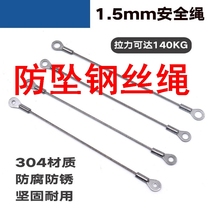 Anti-fall steel wire rope 1 5mm stainless steel insurance rope fish eye terminal steel wire rope processing nose pull wire work safety lamp