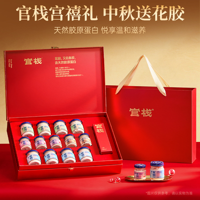 【官栈】|宫禧全家福-12件装1150g