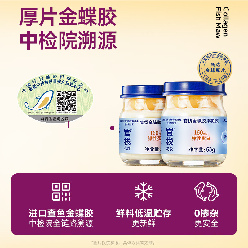 官栈即食花胶天然胶原蛋白轻享装一口胶38g*13+港式花胶羹3碗