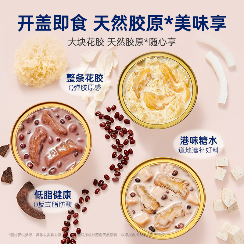 官栈花胶羹即食花胶孕妇月子滋补港式糖水天然花胶胶原蛋白150g*8