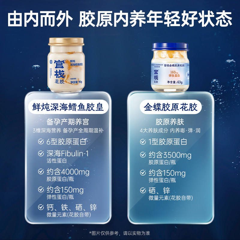 官栈鲜炖花胶孕妇月子滋补营养品天然花胶胶原蛋白即食鱼胶90g*6