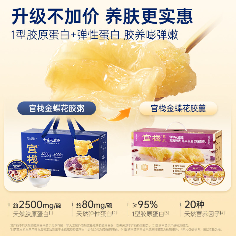 【年货礼盒】官栈养肤金蝶花胶羹花胶粥滋补鱼胶胶原蛋白200g*8碗,淘宝优惠券,粉丝福利购,淘宝优惠卷