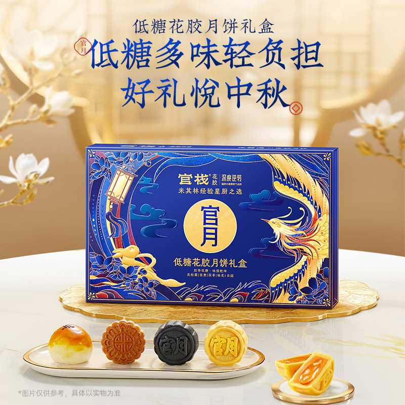 官栈 低糖花胶月饼礼盒500g +即食花胶轻享装38g*8罐 天猫优惠券折后￥159包邮（￥309-150）