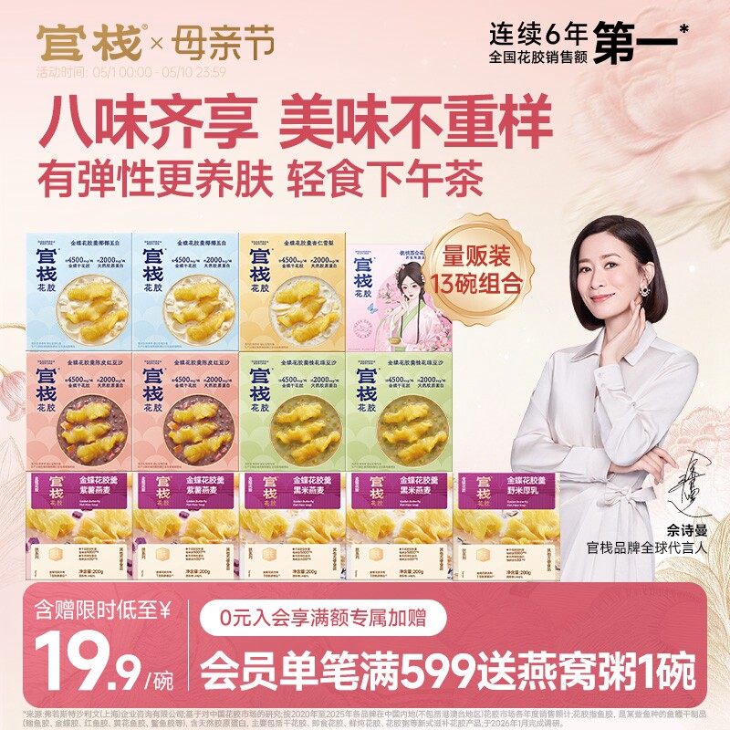 官栈养肤金蝶花胶粥羹即食鱼胶燕窝孕妇滋补轻食全谷物营养代餐