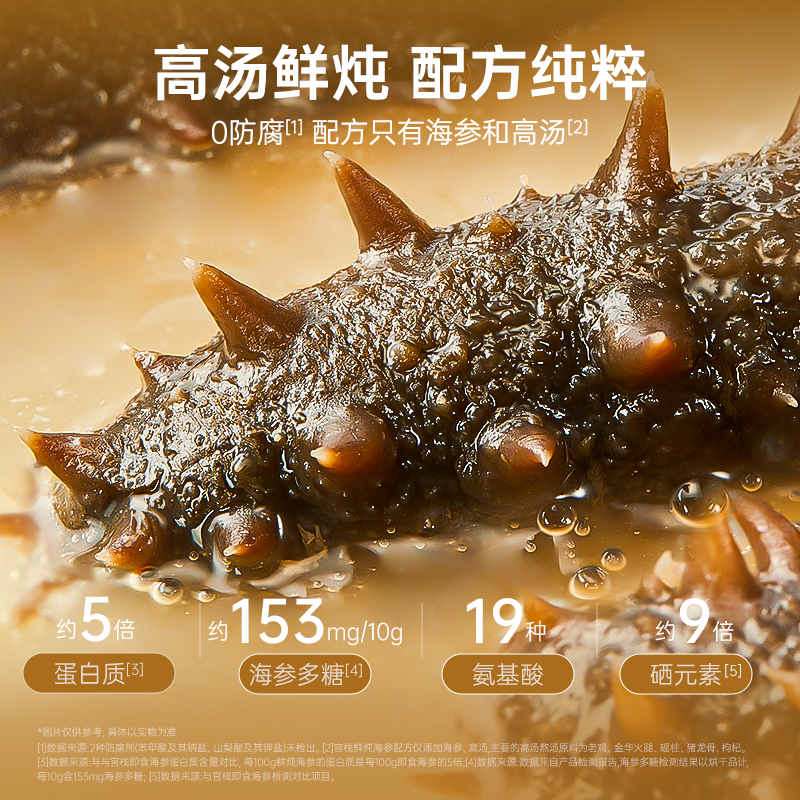 官栈5S鲜炖海参大连正宗辽参滋补即开即食送礼120g