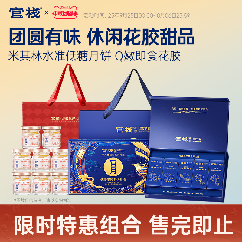 官栈 低糖花胶月饼礼盒500g +即食花胶轻享装38g*8罐 天猫优惠券折后￥159包邮（￥309-150）