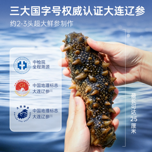 官栈鲜炖海参中检院溯源正宗大连辽刺参即食补品营养长辈送礼120g - 图1