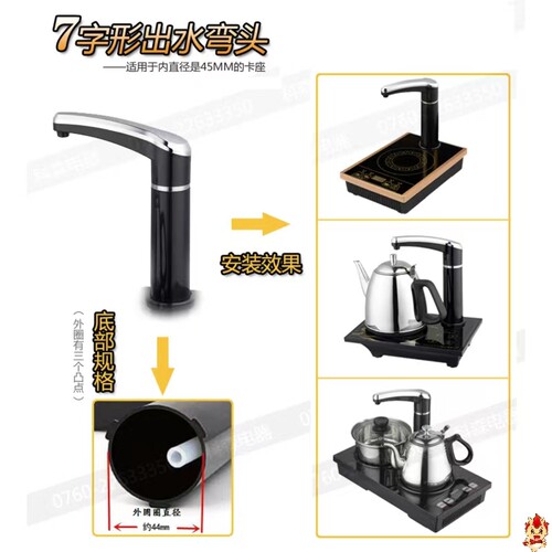 茶盘茶具自动上水抽水水龙头水嘴茶台电茶壶泡茶炉出水柱弯头配件 - 图1