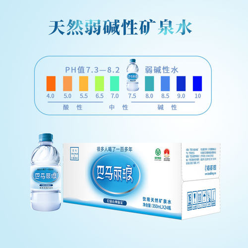 巴马丽琅天然小分子团精品矿泉水350mlx24瓶源自世界长寿之乡巴马 - 图1