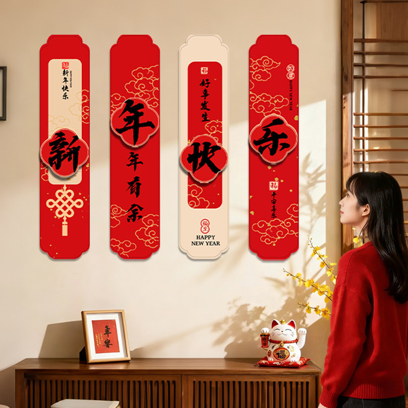 2026春节马年kt板场景布置新年家用沙发背景墙家庭氛围感元旦装饰,淘宝优惠券,粉丝福利购,淘宝优惠卷