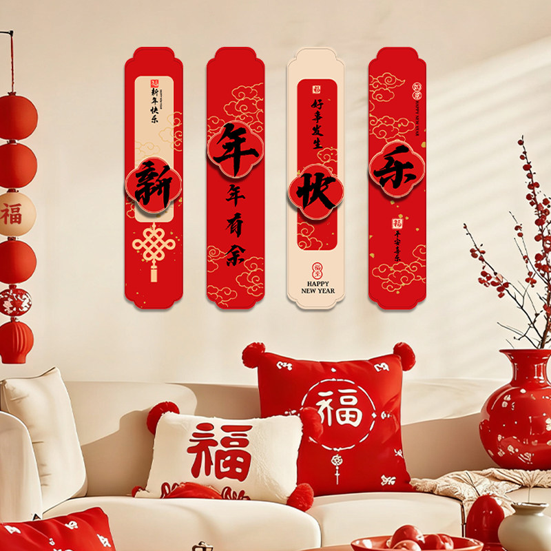 2026春节马年kt板场景布置新年家用沙发背景墙家庭氛围感元旦装饰,淘宝优惠券,粉丝福利购,淘宝优惠卷