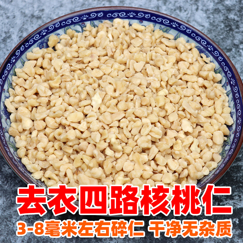 去皮核桃仁原味脱皮碎核桃仁孕妇零食烘焙去衣香脆熟核桃肉新货50