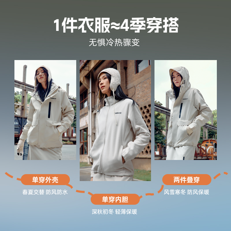 【所有女生直播间】探路者冲锋衣户外三合一登山防水保暖可拆卸