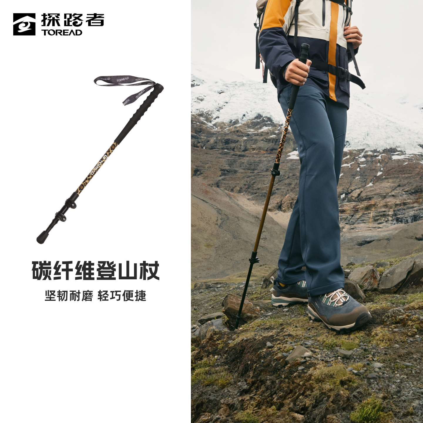 刘昊然同款探路者登山杖户外运动碳纤维手杖徒步装备伸缩拐杖防滑