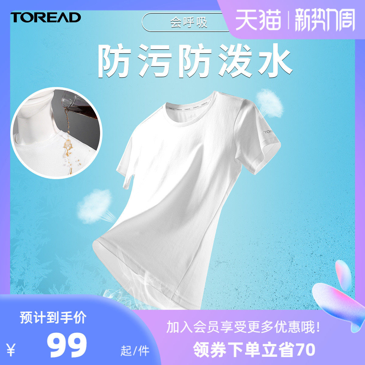 Tored 探路者 2022年春季 户外防泼水防污 短袖T恤 双重优惠折后￥59包邮 男、女多色可选 88VIP会员还可95折