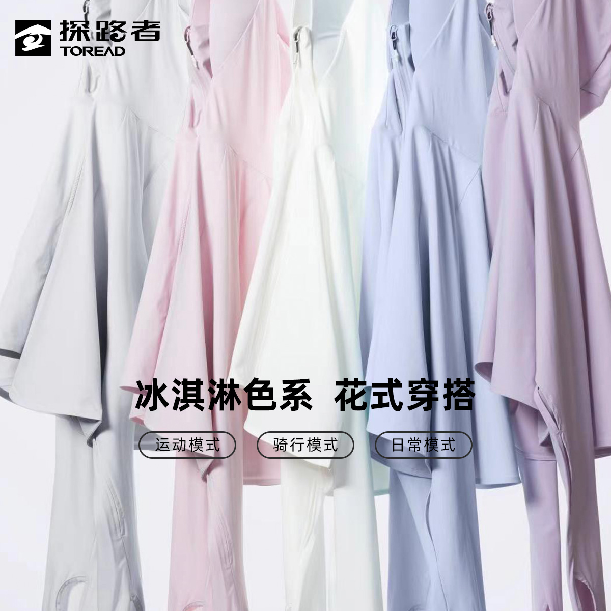 探路者2022爆款冰淇淋女春夏新品户外UPF50+防紫外线舒适防晒衣_户外_登山_野营_旅行用品