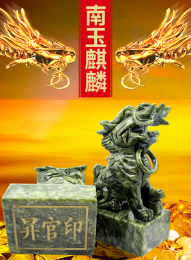 慈缘正堂客厅南玉石麒麟摆件一对